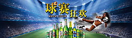 淘寶天貓促銷海報(bào)球賽狂歡青島啤酒