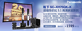 松下家庭影院詳情頁關聯橫幅banner