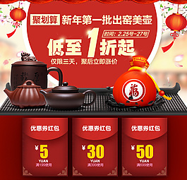 聚劃算新年海報優(yōu)惠券中國風燈籠紅包