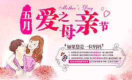 感恩母親節(jié)活動海報(bào)790
