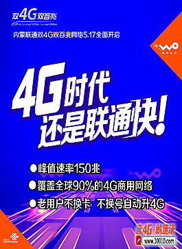 4G時代