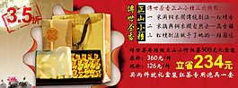 首頁茶葉促銷海報