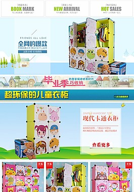 衣柜淘宝排版