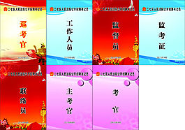 胸卡