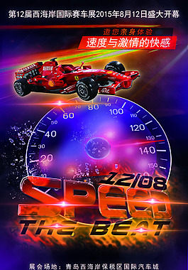 國際車展CMYK特效海報