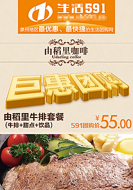 巨惠团购