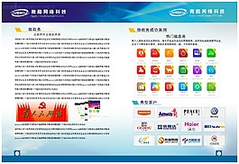宣傳手冊