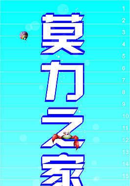 2015年夏天楼梯贴纸