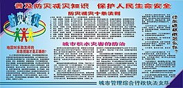 防災(zāi)減災(zāi)板報