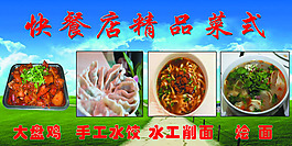 快餐店精品菜式