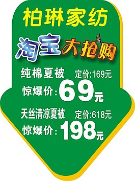 家纺活动吊旗