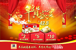 淘寶天貓食品年貨喜慶全屏海報PSD