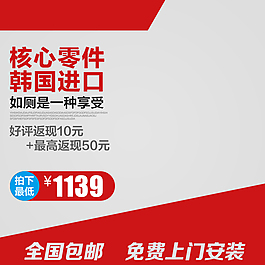 电器类直通车主图背景