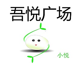 一个小吉祥物