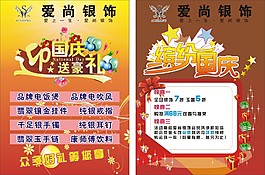 愛尚銀飾宣傳單