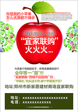 創(chuàng)意建材宣傳單
