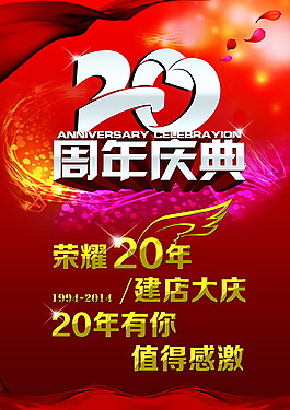 20周年慶典