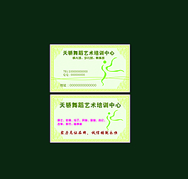 舞蹈培訓(xùn)名片