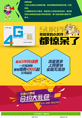 樂享4G套餐合約詳情圖
