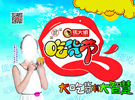 吃貨節海報