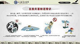 自然災害展板