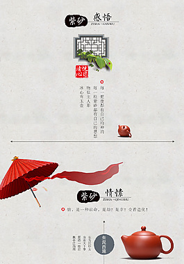 專題頁面設(shè)計紫砂感悟