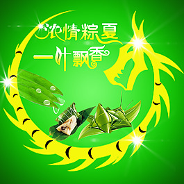 端午節(jié)綠色PSD圖片