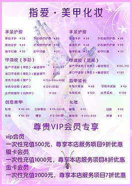 美甲價(jià)目表圖片
