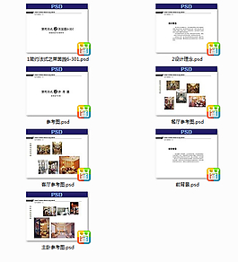 家裝方案文本軟裝搭配