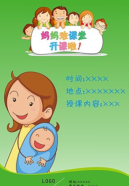 媽媽班