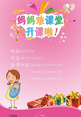 媽媽班