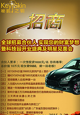 大海报招商