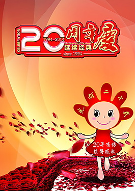 20周年慶延續經典