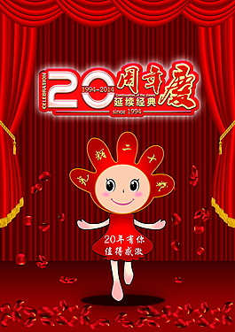 20周年慶 延續經典