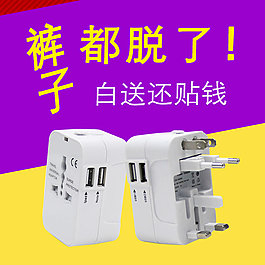 淘寶轉(zhuǎn)換器插座直通車