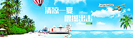 淘寶夏季促銷全屏海報(bào)