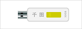 u盘矢量图 素材