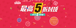 淘寶雙12打折促銷(xiāo)海報(bào)PSD素材