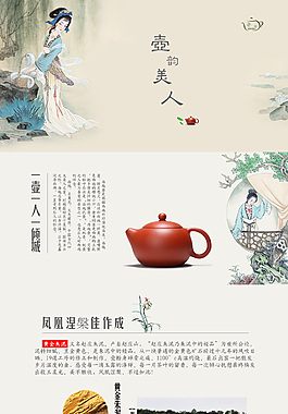 专题页面设计美人系列