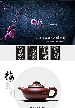 專題頁面設(shè)計紫砂