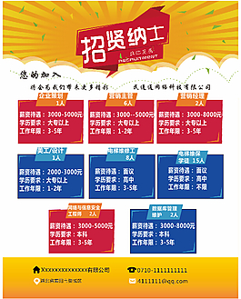 招聘
