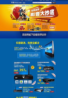 淘寶首頁設(shè)計圖片