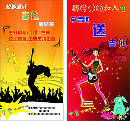 吉他培訓宣傳單