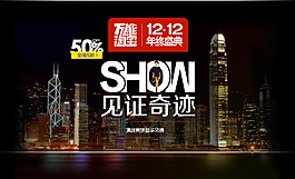 淘寶雙12低價(jià)促銷(xiāo)海報(bào)PSD素材