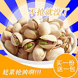 淘宝主图坚果