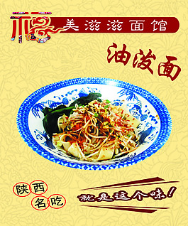 油潑面設計海報