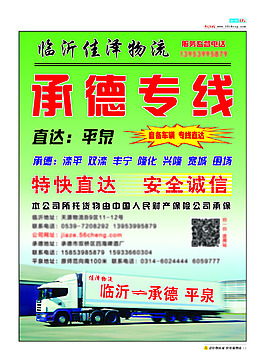 物流宣傳單
