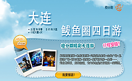 旅游海報(bào)設(shè)計(jì)  分期網(wǎng)站旅游模塊