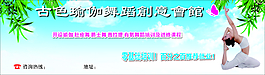 瑜伽舞蹈广告展板
