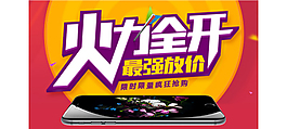 火力全開最強放價iPhone6手機促銷